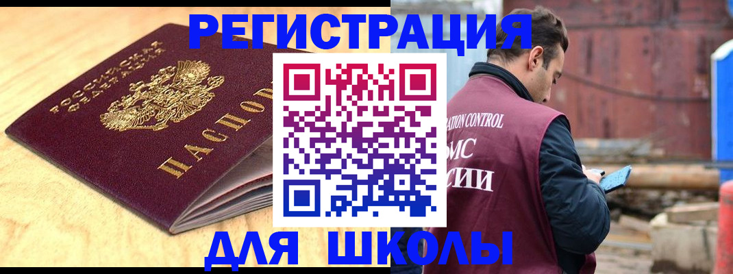 прописка ребенка в Дорогобуже