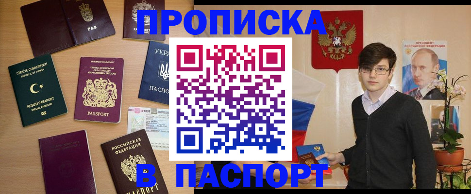 прописка 2025 в Дорогобуже