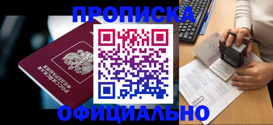 прописка штамп в Дорогобуже